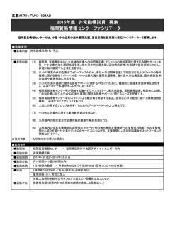 募集要項 - JETRO