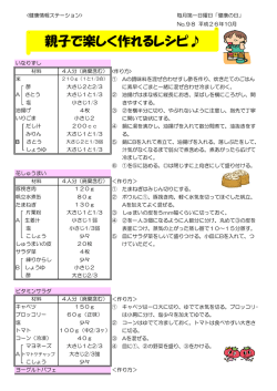 親子で楽しく作れるレシピ