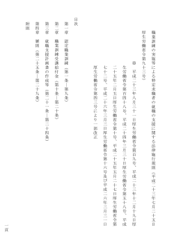 （職業訓練の実施等による特定求職者の就職の支援に関する法律施行