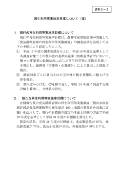 再生利用等実施率目標について（案）
