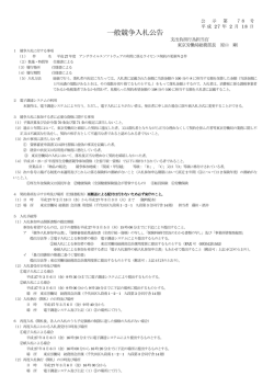 公告 公示第78号 - 東京労働局