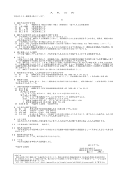 記 1 競争入札に付する事項