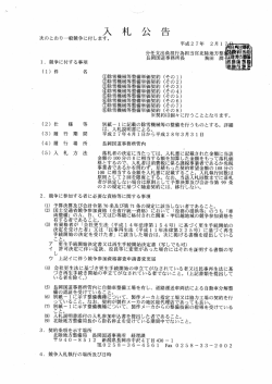 別紙~ ー に記載の除 は、 入札説明書によ