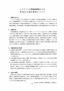芽枯れの発生要因について