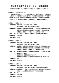 募集要項（PDFファイル 66.6KB）