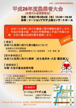 3月4日 水田フル活用に向け研修会を開催します（PDF形式