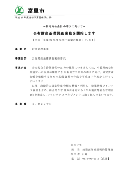 財産管理事業(ファイル名：zaisan サイズ：110.80KB)