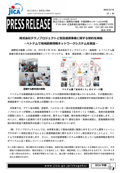 株式会社テクノプロジェクトと官民連携事業に関する契約を締結