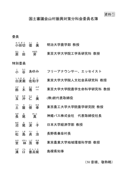 委員名簿（PDF形式：47KB）