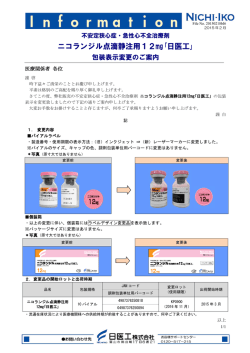 包装表示変更のご案内
