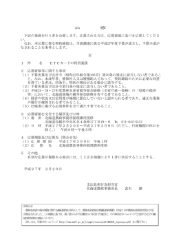 下記の業務を行う者を公募します。応募される方は、応募