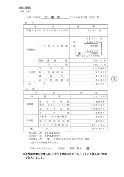 （記入要領） ※ 尾張 花子 ※市補助金欄の空欄には、子育て支援課以外