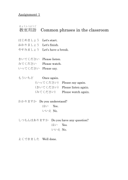 教室用語 Common phrases in the classroom
