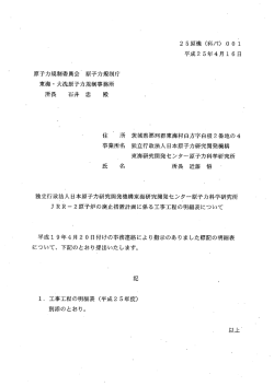 2 5原機 (科バ) 「。 。 土 平成25年4月ー 6日