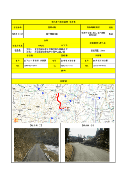 （起点） 河沼郡柳津町大字藤字長久保藤之沢