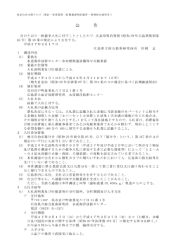 （水処理関連設備保守点検業務／水産海洋技術センター） (PDF