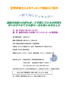 管理栄養士によるクッキング講座のご案内