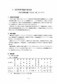 二条大麦新品種「はるな二条」について