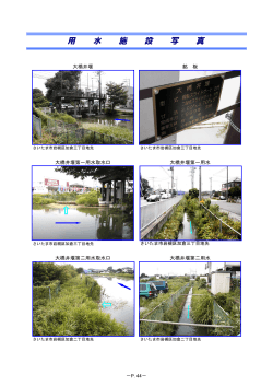 大橋井堰第一・第二用水の施設写真（PDF：1053KB）