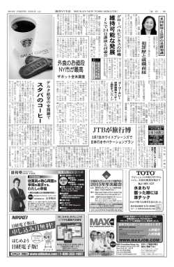 JTBが旅行博 - 週刊NY生活デジタル版