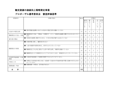 評価基準 (PDFファイル)