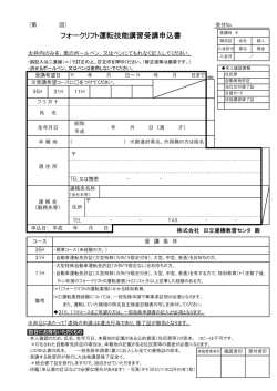 フォークリフト運転技能講習 (PDF 223kBytes)