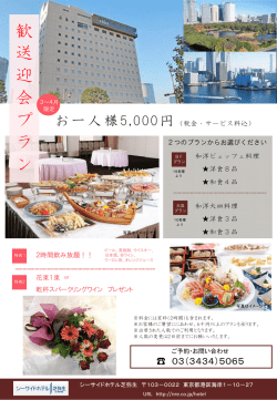 歓送迎会プラン