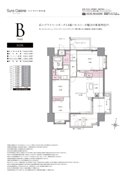 【サンズ ガラリエ 府中大通】ルームプラン（Bタイプ）