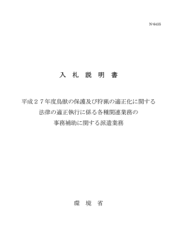 入札説明書 [PDF 250.2 KB]