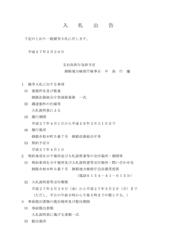 （入札公告全文）（PDF形式）