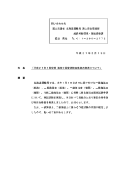 一～二級海技士（機関）