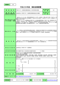 概要書（PDF：110KB）
