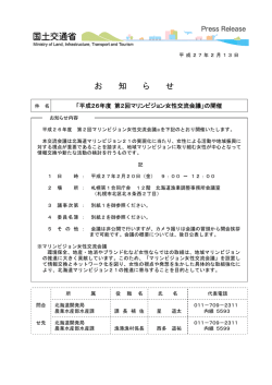 「平成26年度第2回マリンビジョン女性交流会議」の開催