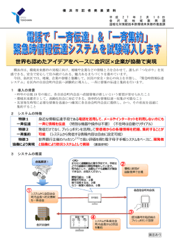 世界も認めたアイデアをベースに沢区&times;企業が協働で実現