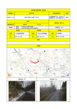 （起点） いわき市小川町字塩田 （終点） いわき市