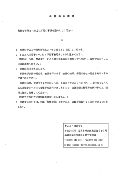 ー` 傍聴の申込みの締切は平成2 7年2月2 3白 (月) ー 7時です。 2 FAX