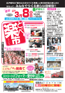楽市チラシ出力 表 [更新済み]