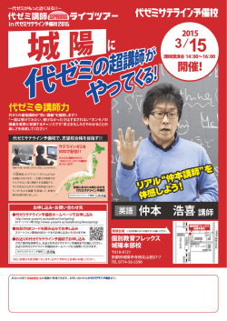 fin_ライブツアー各会場用チラシ_城陽