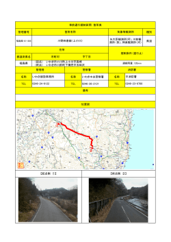 （起点） いわき市小川町上小川字高崎