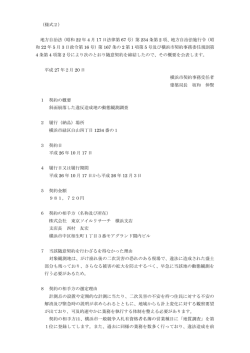 （様式2） 地方自治法（昭和 22 年 4 月 17 日法律第 67 号）第