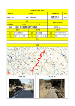 （起点） 石川郡古殿町大字松川字滝ノ平