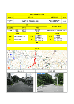 管理番号 種別 山形県-01- 241 県道 都道府県名 市町村 （起点） 山形市