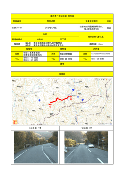 （起点） 南会津郡南会津町八総字数間沢