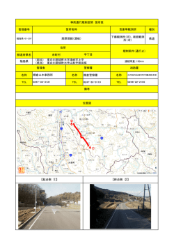 （起点） 東白川郡塙町大字湯岐字上平