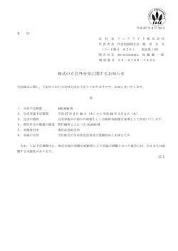 株式の立会外分売に関するお知らせ
