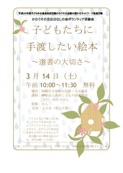 子どもたちに 手渡したい絵本