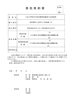 三宝小学校外32校冷暖房設備保守点検業務の一般競争入札に