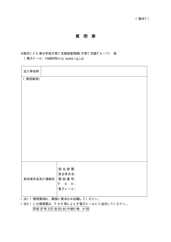 質 問 票