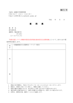 質 問 票