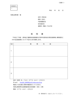 質 問 書 - 和歌山県